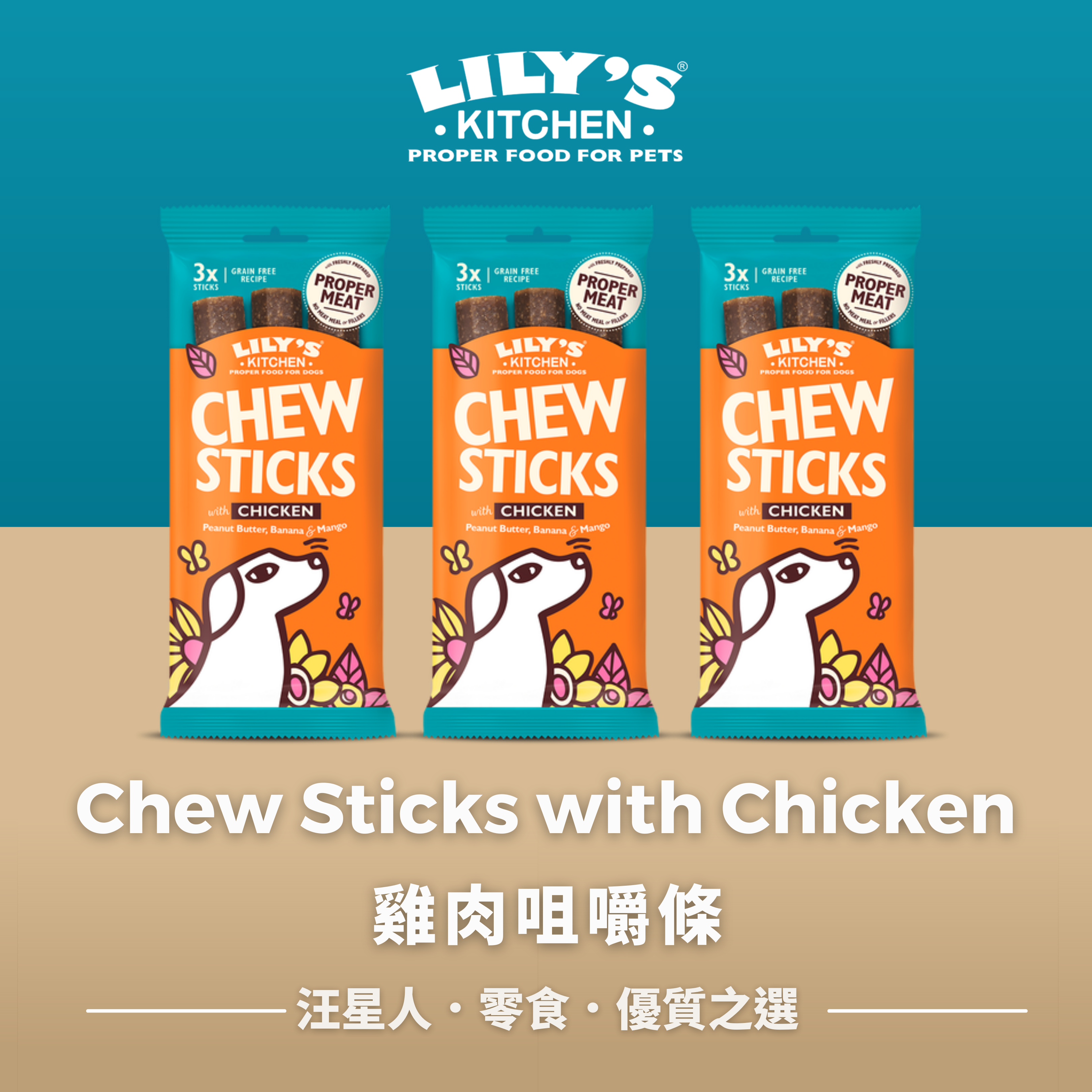 Dog Treats狗狗零食- Chew Sticks with Chicken雞肉咀嚼條