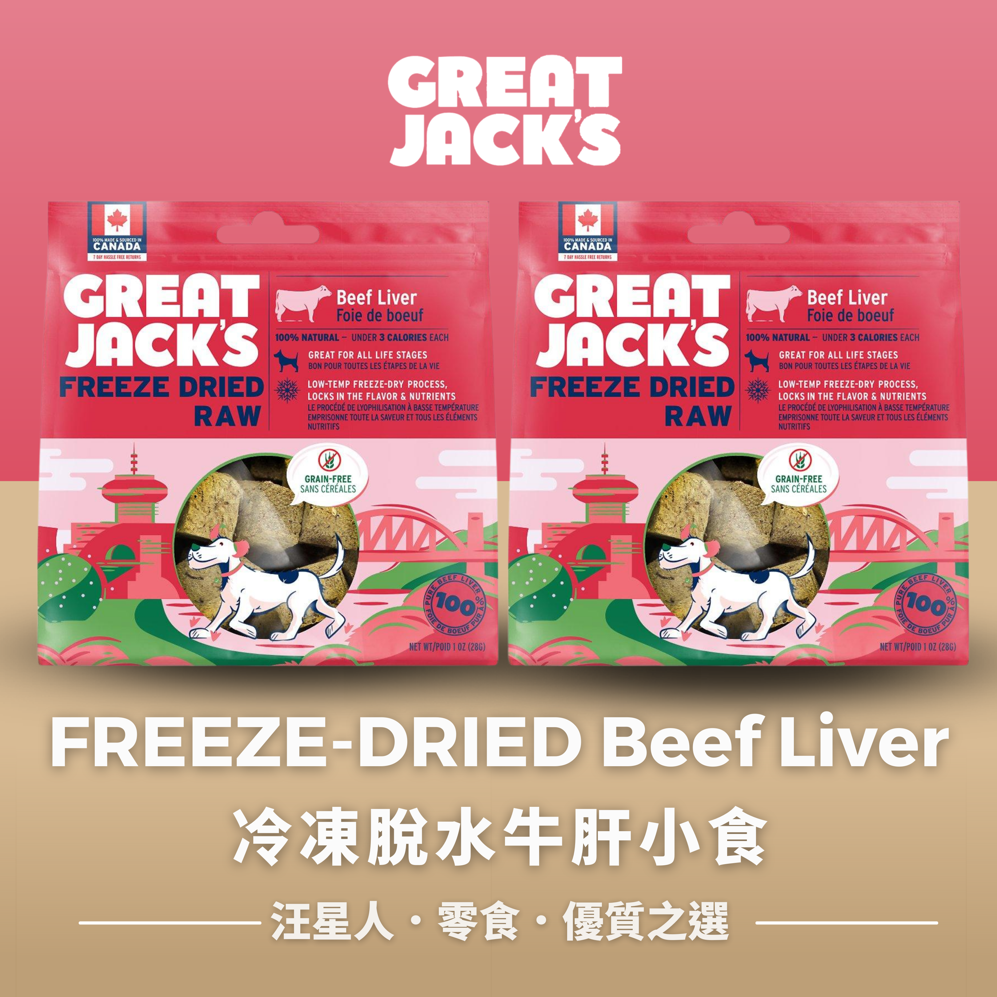 Great Jack's Dog Treats狗狗零食-  Freeze-Dried Beef Liver Treats  冷凍脫水牛肝小食