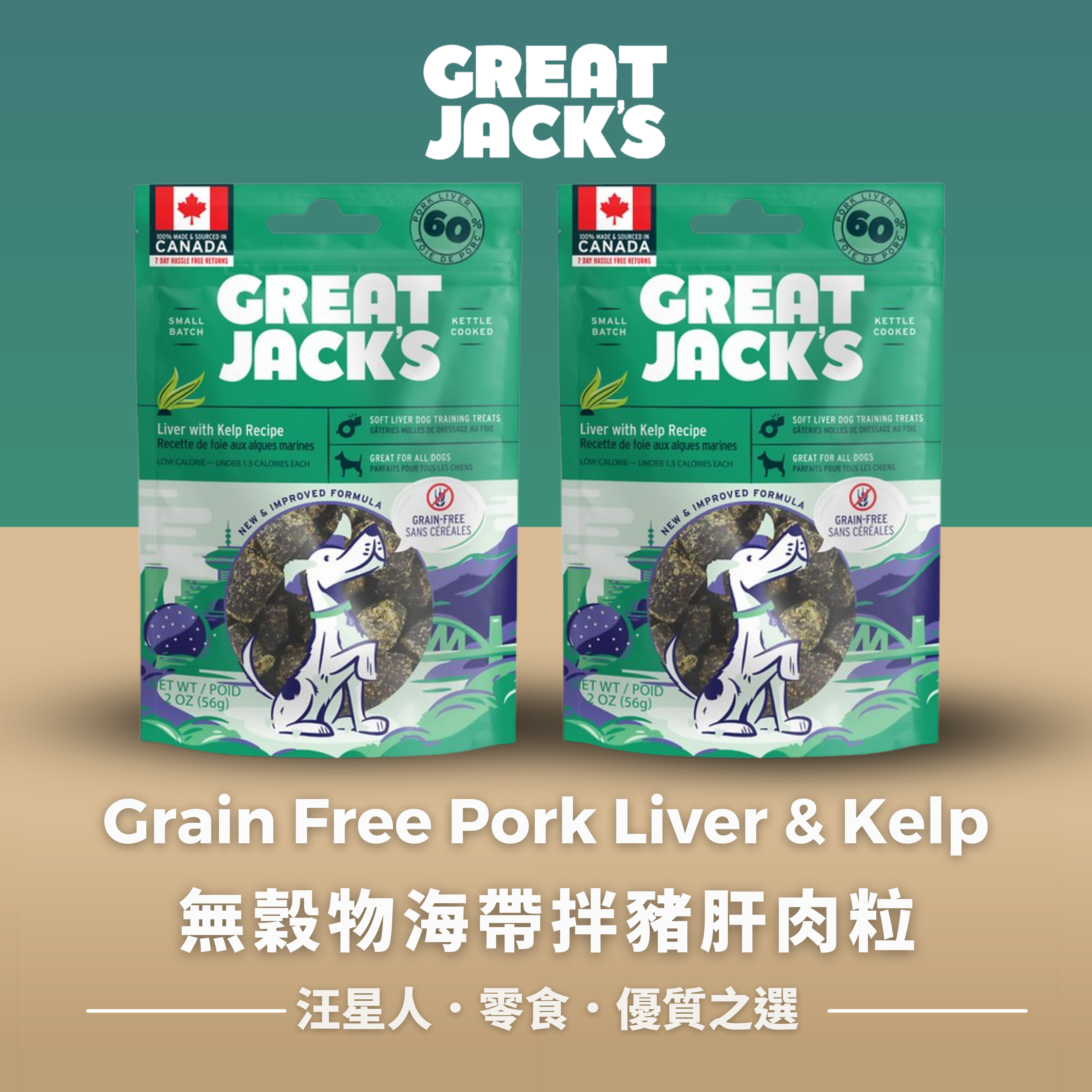 Great Jack's Dog Treats狗狗零食- Grain Free Pork Liver & Kelp無穀物海帶拌豬肝肉粒