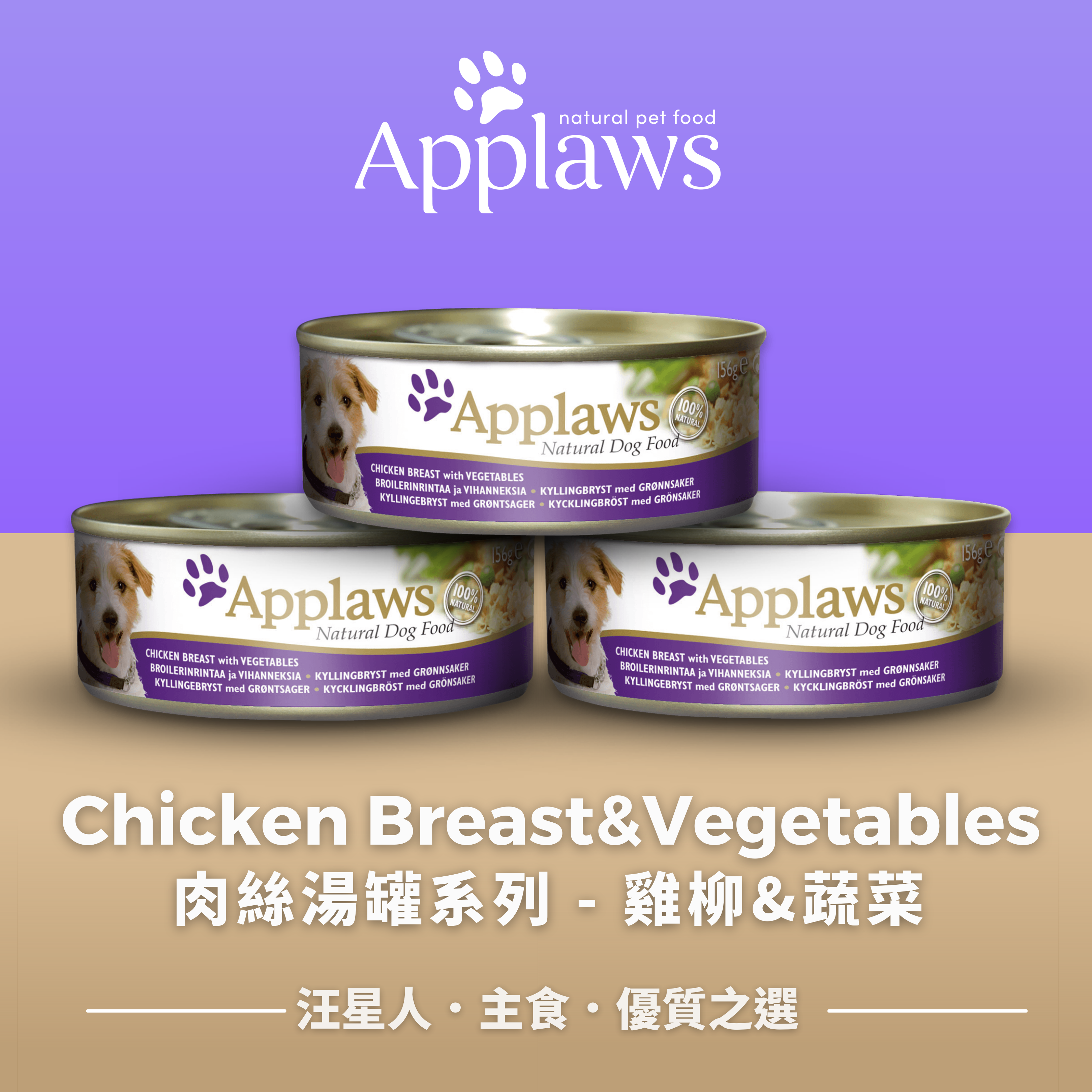 肉絲湯罐系列 - 雞柳&蔬菜  (6罐)  Broth Dog Tin –Chicken Breast&Vegetables