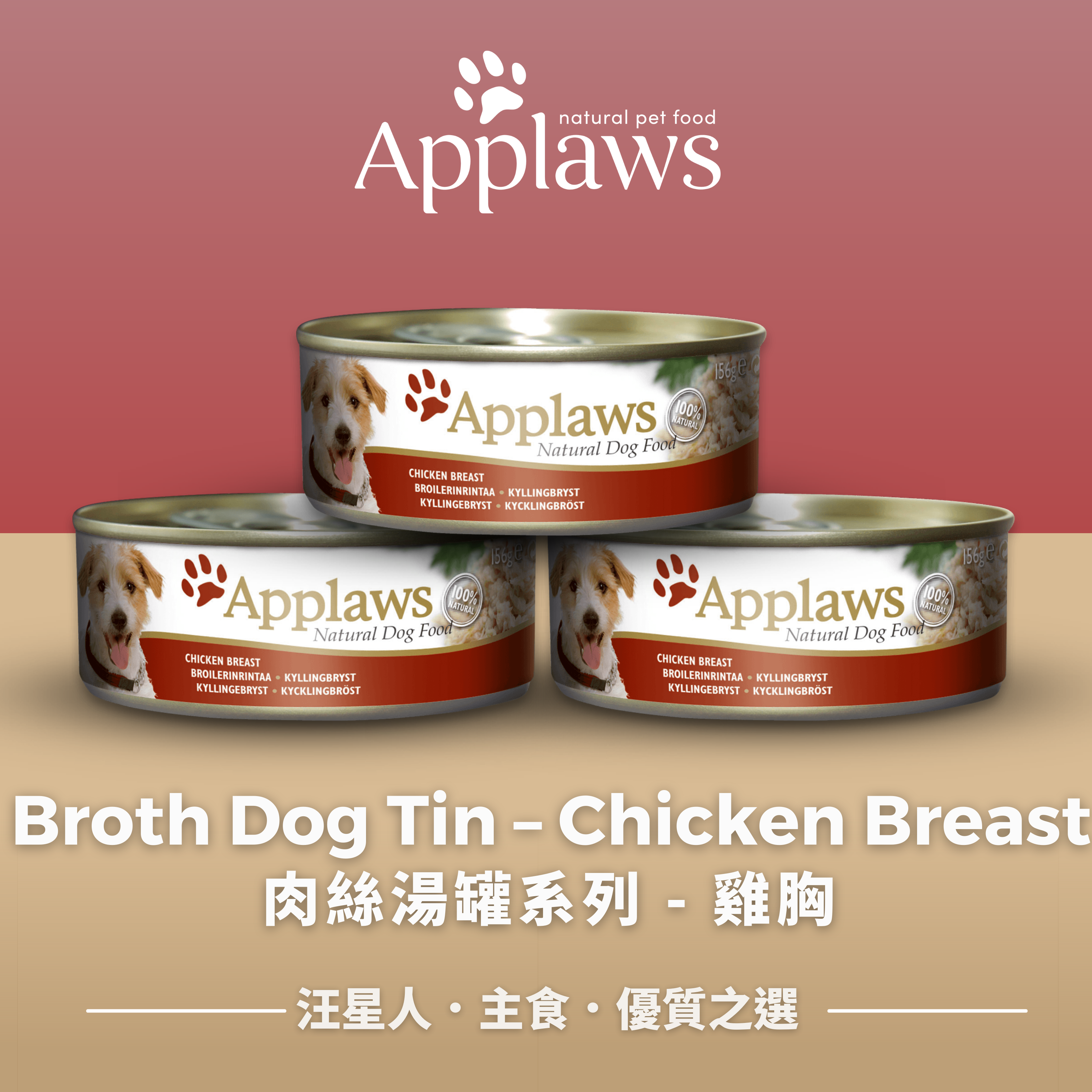 肉絲湯罐系列 - 雞胸  (6罐) Broth Dog Tin – Chicken Breast