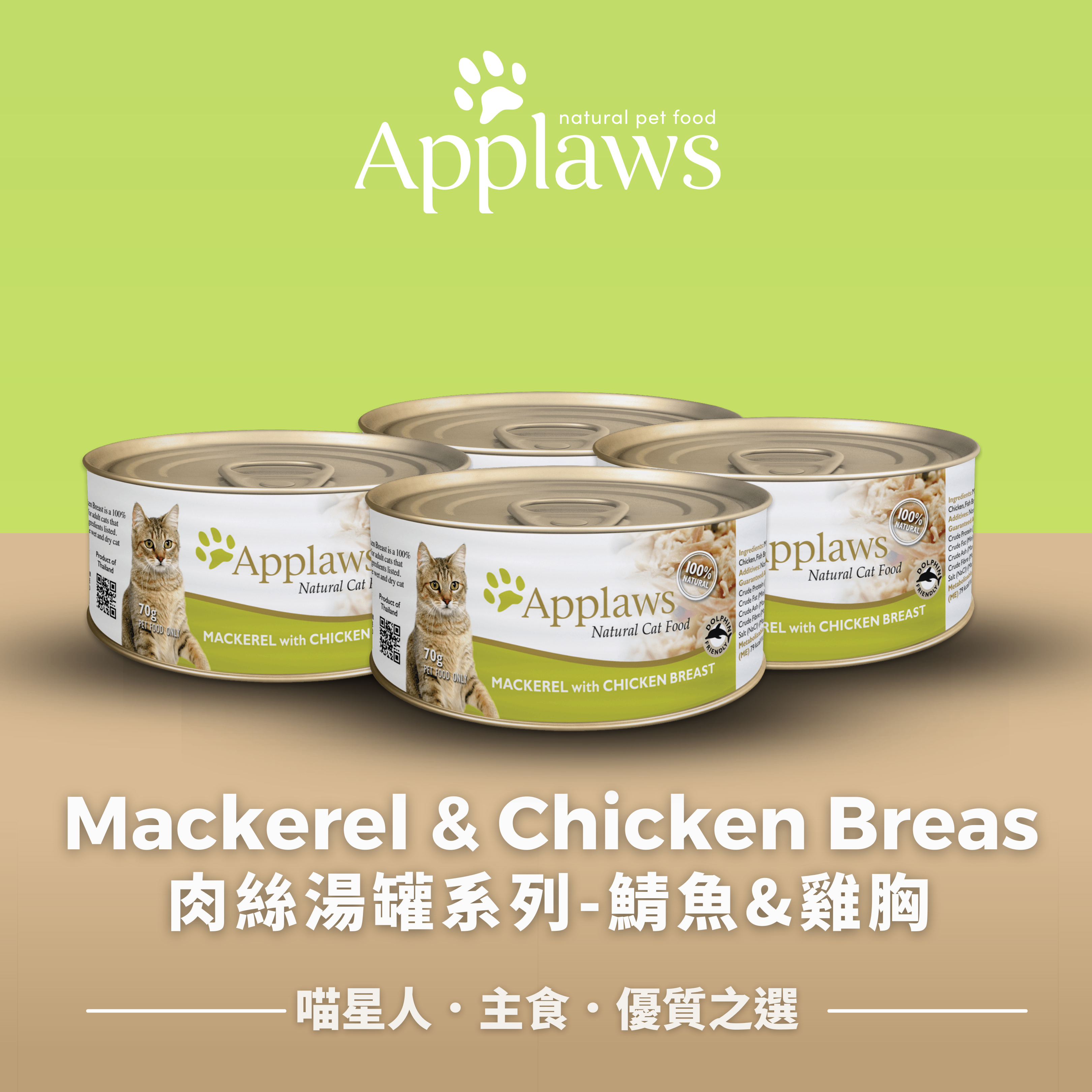 肉絲湯罐系列 – 鯖魚&雞胸  (6罐)  Broth Cat Tins – Mackerel&Chicken Breas in Broth