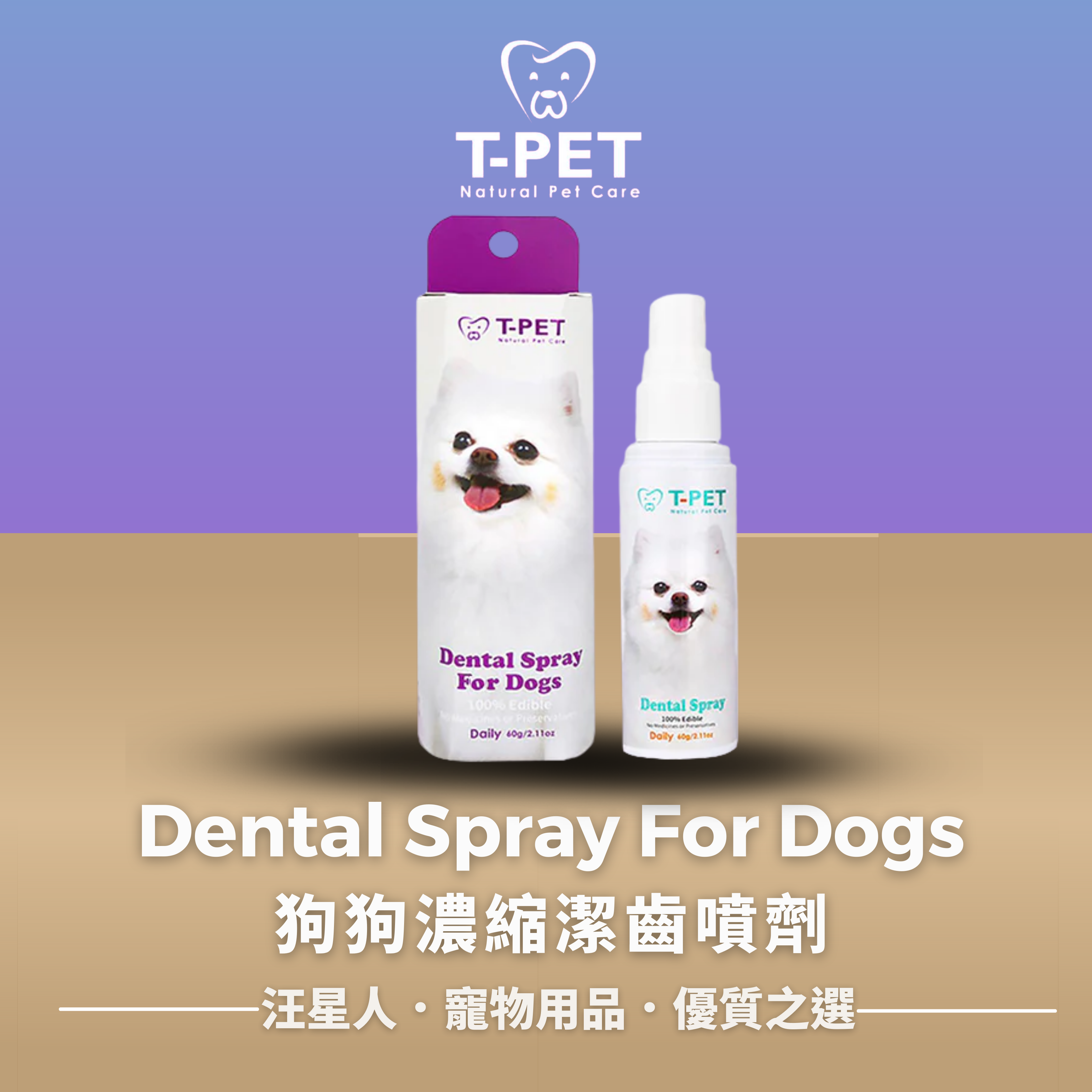 Dental Spray For Dogs 狗狗濃縮潔齒噴劑