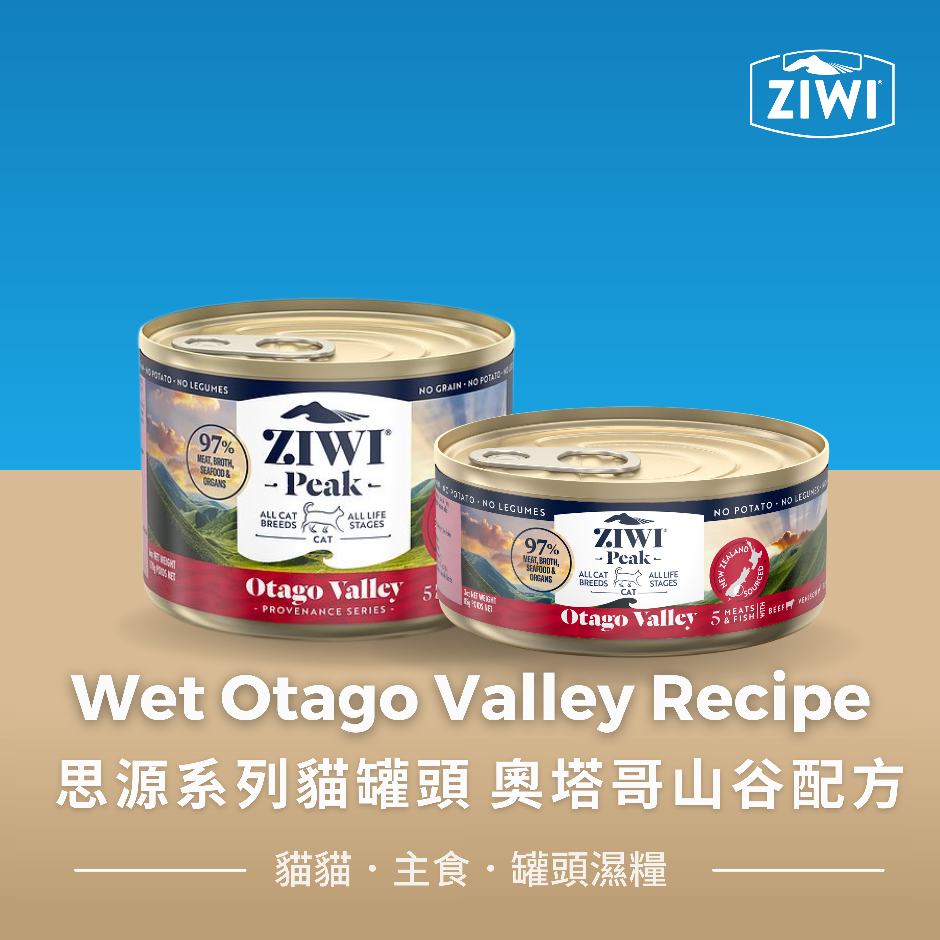 Wet Otago Valley Recipe for Cats 思源系列貓罐頭 - 奧塔哥山谷配方 (6罐)