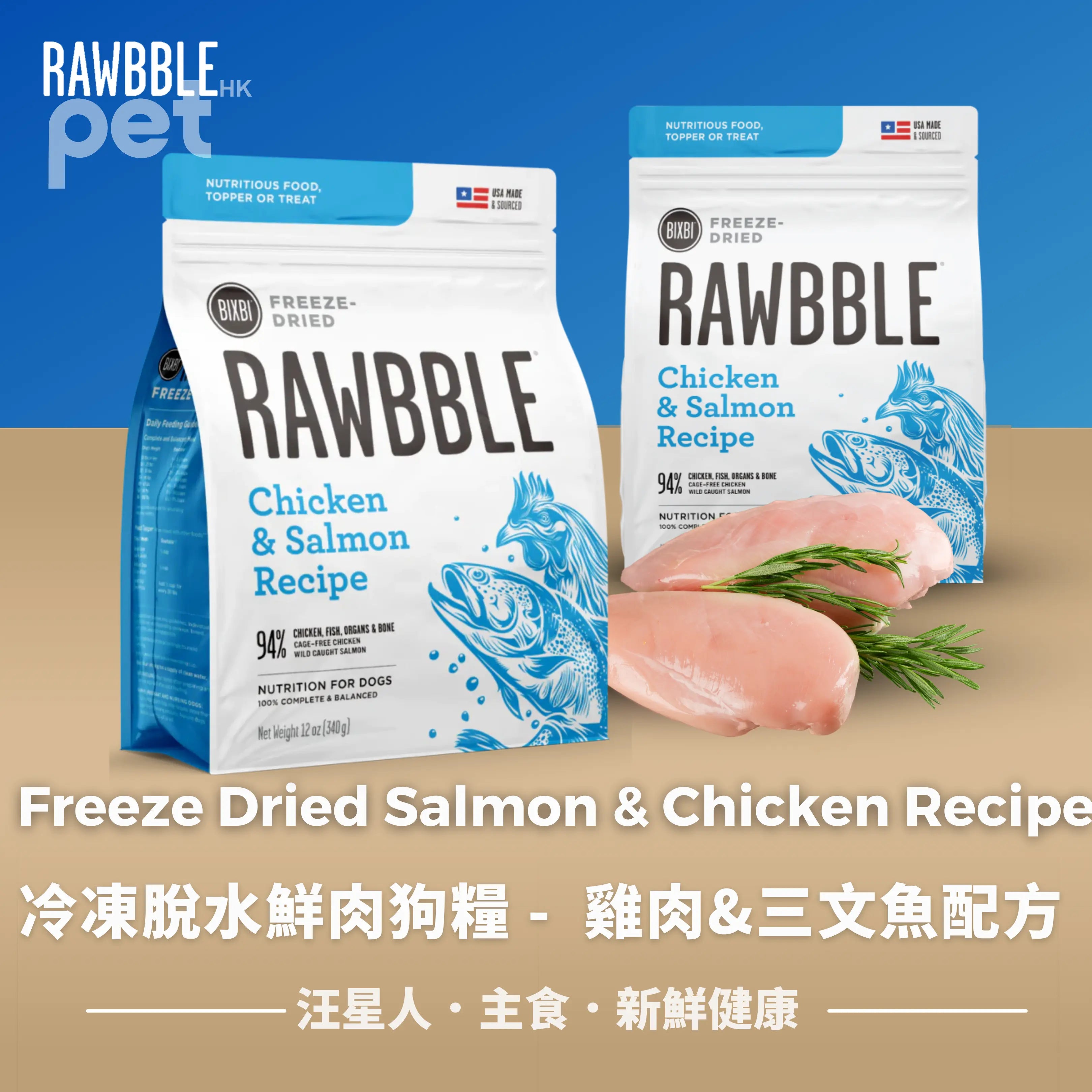 BIXBI Freeze Dried Salmon & Chicken Recipe | 雞肉&三文魚配方冷凍脫水鮮肉全犬狗糧 BIXBI