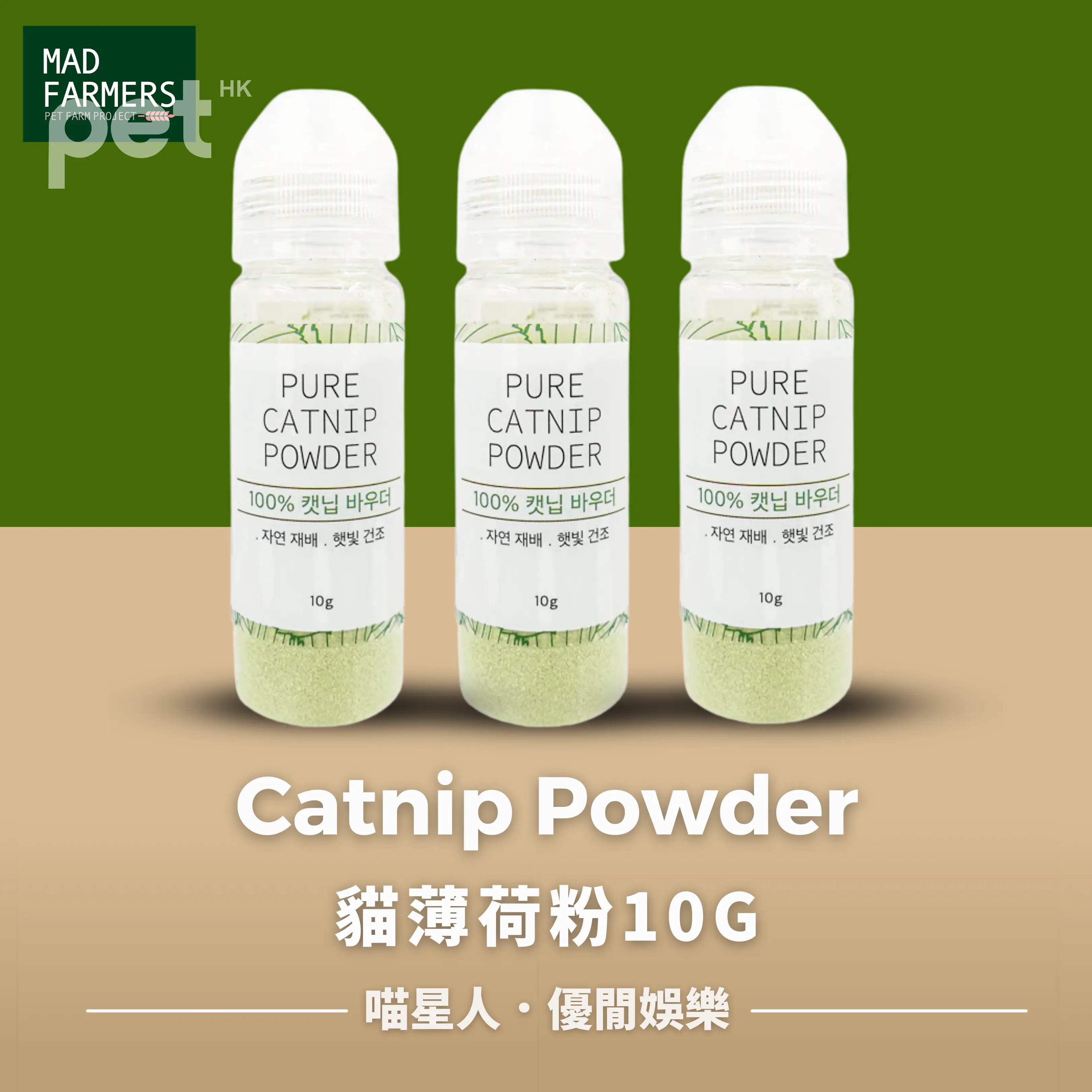 Mad Farmers Catnip Powder 貓薄荷粉 10G