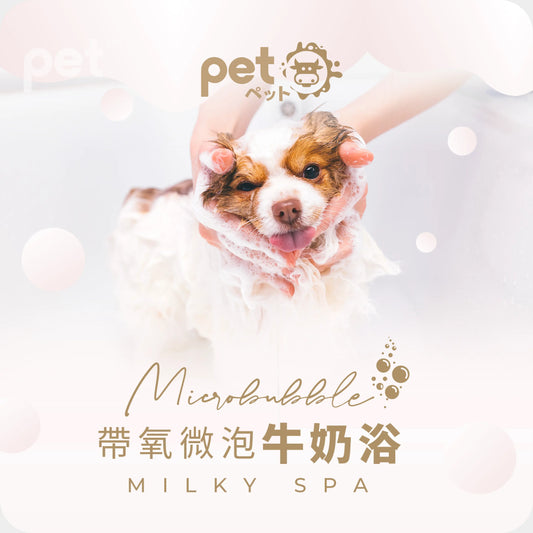 帶氧微泡牛奶浴浴 Micro-Bubble Milky Spa Mid-Levels Edition