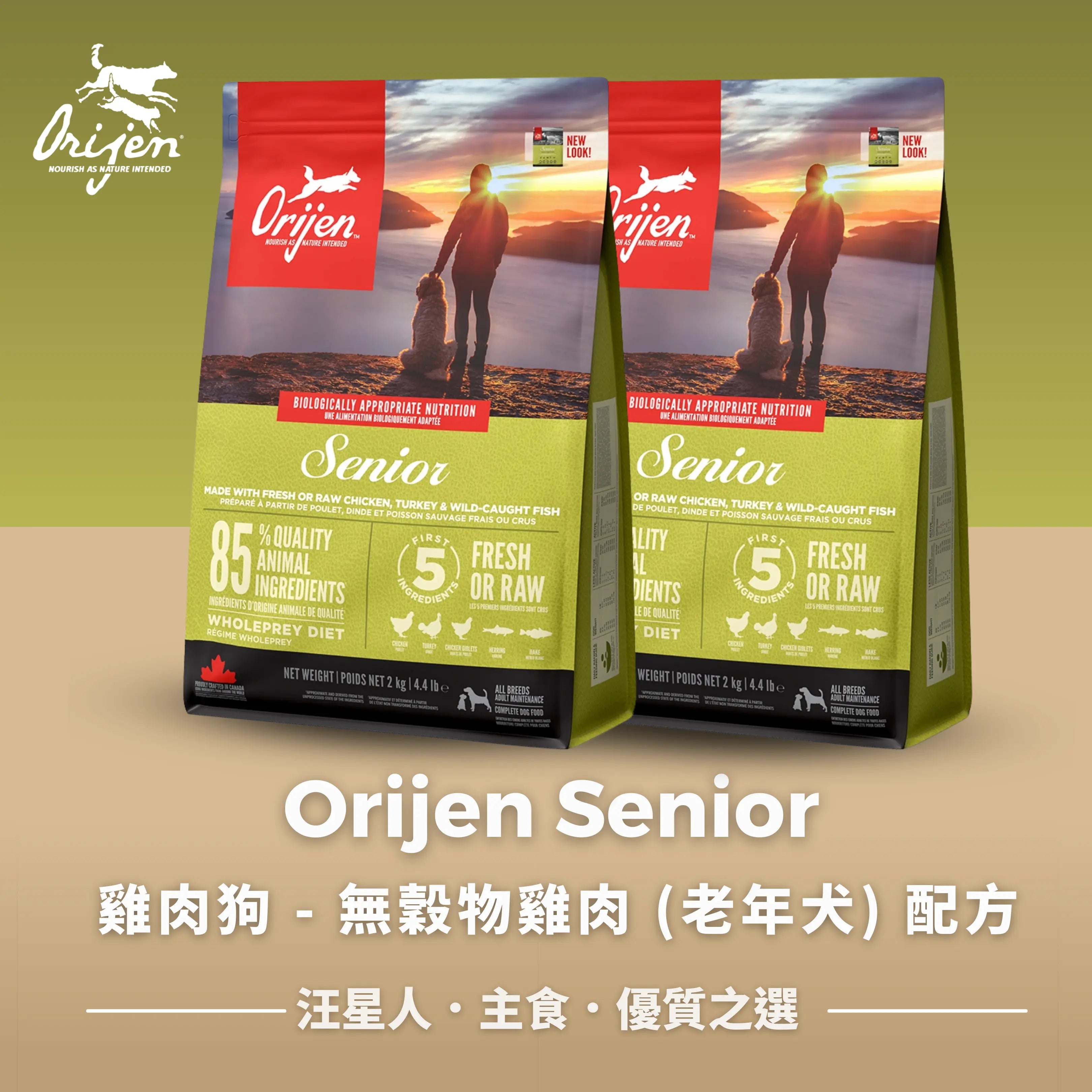 ORIJEN SENIOR DRY DOG FOOD | 無穀物雞肉 (老年犬) 配方 Orijen