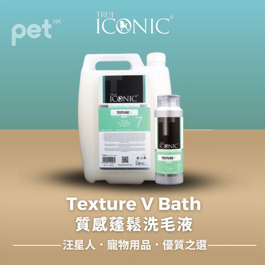 Texture V Bath 質感蓬鬆洗毛液 TRUE ICONIC