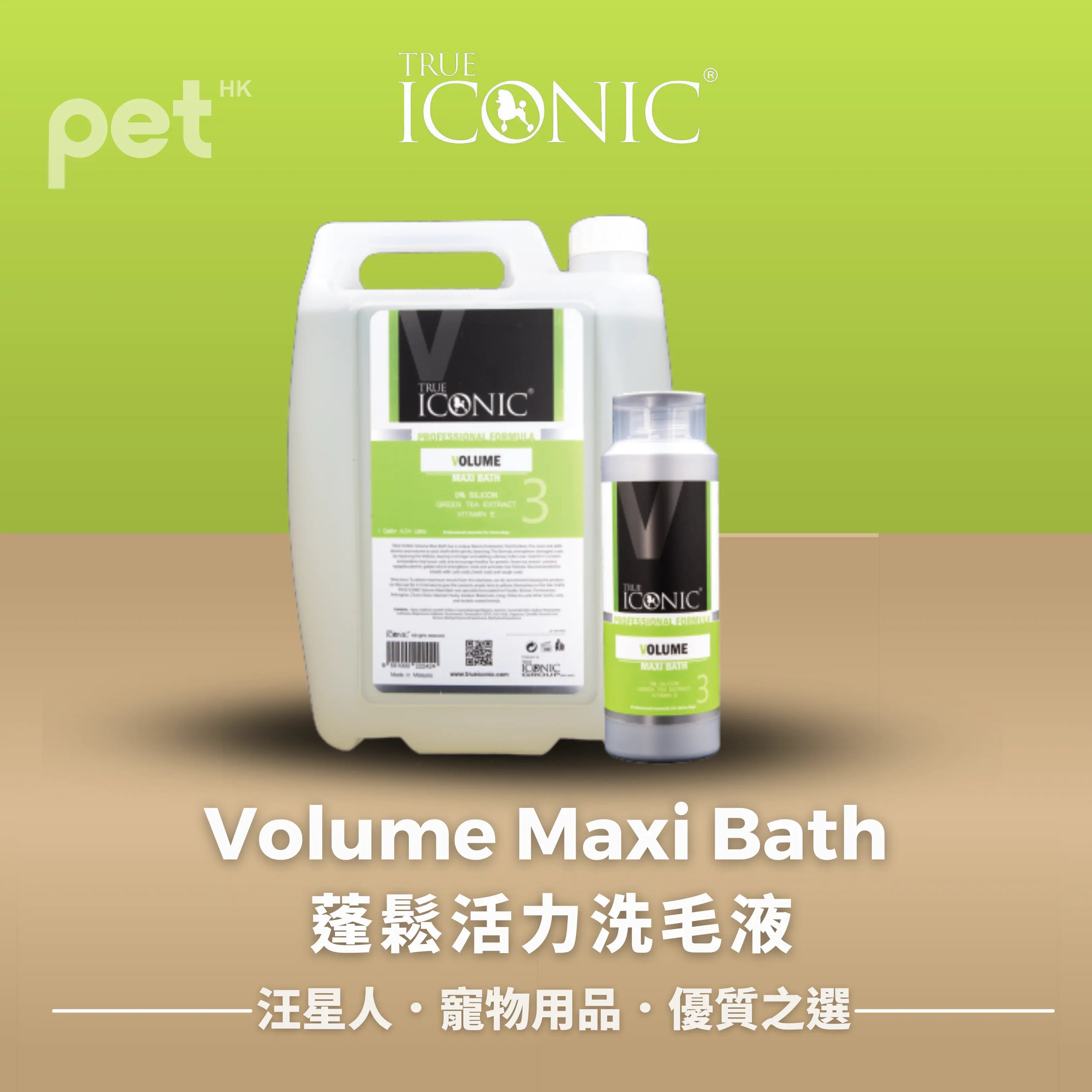 Volume Maxi Bath 蓬鬆活力洗毛液 TRUE ICONIC